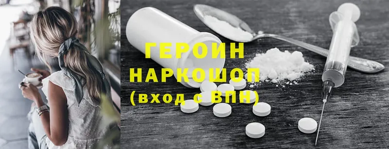 магазин    Электрогорск  ГЕРОИН Heroin 